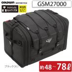 《あすつく》〔GOLDWIN〕GSM27000 <容量：48〜78L> ツーリングリアバッグ78 大容量 キャンプ ツーリング 正規品 ゴールドウィン 【バイク用品】