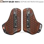 《あすつく》〔HYOD〕HRZ912 D3O エアーチェストプロテクター セパレート 分割 AIR CHEST PROTECTOR Separate 胸部プロテクター ヒョウドウプロダクツ