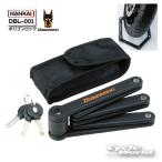 ☆《あすつく》【NANKAI】DBL-001  DOBERMAN ポリゴンロック バイクロック 持ち運び 携帯 折りたたみ コンパクト 鍵 ツーリング 南海部品 【バイク用品】