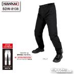 《あすつく》【NANKAI】SDW-8138 EXTEND WATERPROOF パンツ ツーリング 防水 ナンカイ 南海部品 【バイク用品】
