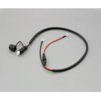 ☆【DAYTONA】 デイトナ　71637　補修用(71199)防塵キャップ付き車体配線　【バイク用品】