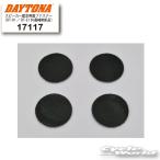 ☆【ネコポス対応】【DAYTONA】17117　スピーカー固定用面ファスナー （DT-01／DT-E1共通補修部品）インカム　オプション　アクセサリー