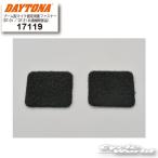 ☆【ネコポス対応】【DAYTONA】17119　ブーム型マイク固定用面ファスナー (DT-01/DT-E1共通補修部品）　インカム　オプション　アクセ