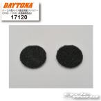 ☆【ネコポス対応】【DAYTONA】17120　ケーブル型マイク固定用面ファスナー　 （DT-01/DT-E1共通補修部品）　　インカム　オプション