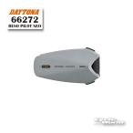 正規品〔DAYTONA〕 《66272》 RESO PILOT NEO [12ヵ月保証] インカム 専用アプリ Bluetooth 高音質スピーカー 谷 デイトナ【バイク用品】