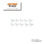 *[DAYTONA]91423 шланг зажим φ9 товары для техобслуживания фильтр * шланг * зажим Daytona [ аксессуары для мотоцикла ]