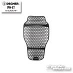 正規品〔DEGNER〕 PS-17 エアスルーバックプロテクター 背中 プロテクター Protector デグナー 【バイク用品】