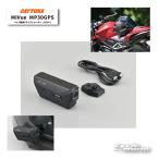 ☆正規品〔DAYTONA〕メーカー保証3年【DAYTONA】49341　MiVue MP30GPS　バイク専用ドライブレコーダー ドラレコ　前後2K　GPS　デイトナ 谷 【バイク用品】