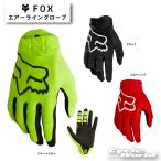 《ネコポス対応》正規品〔FOX〕 21740 エアーライングローブ オフロード 薄型 スマホ対応 クラリーノ TRUFEEL フォックス ダートフリーク 【バイク用品】