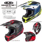 正規品〔HJC〕 HJH250 CS-MXII ドリフト オフロード ヘルメット MX 速乾内装 Dリング かっこいい RSタイチ エイチジェーシー 【バイク用品】