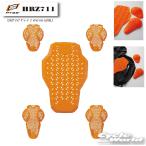 正規品〔HYOD〕 HRZ711  D3O〓 アップグレード ジャケットセット LEVEL1 肘 肩 背中  プロテクター D30 ヒョウドウプロダクツ 【バイク用品】
