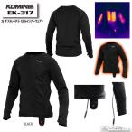 *正規品〔KOMINE〕 EK-317 12V WP ストレッチE-ミドルインナーウェアー ツーリング 電熱 秋冬 伸縮性 防寒 防風仕様 通学 通勤 コミネ 【バイク用品】