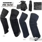 ☆送料無料 正規品 26-27 秋冬〔KOMINE〕PK-923 プロテクトウォームチャップス ニーウォーマー 防風 防寒 ボア裏地 CE規格 リフレクター コミネ 【バイク用品】