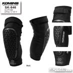 * 正規品〔KOMINE〕 SK-846 エニグマCE2エアスルーニーガード 膝 CE規格レベル２ サポータータイプ ソフトプロテクター 薄型 コミネ 【バイク用品】