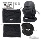 *【ネコポス対応】正規品〔KOMINE〕 AK-366 防風断熱ネックウォーマー《Black/Free size》 2026-27秋冬 インナー 冬用 防寒 コミネ【バイク用品】