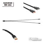 正規品〔KOMINE〕 EK-252 USB 充電用ケーブル 秋冬 電熱 保温 オプション EK-251 コミネ 【バイク用品】