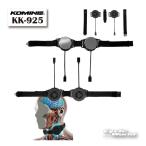 ☆正規品〔KOMINE〕 KK-925 ペルチェ素子ウェアラブル ブレインクーラー G2 Peltier Wearable Brain Cooler G2 冷却 夏 熱中症対策 コミネ 【バイク用品】
