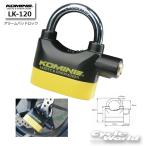 正規品〔KOMINE〕 LK-120 アラームパッドロック 南京錠 盗難防止 カギ 鍵 コミネ 【バイク用品】