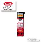 正規品〔KURE〕 1066 シリコングリースメイト 180ml ケミカル スプレー 潤滑剤 メンテナンス用品 呉工業 【バイク用品】