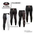 正規品〔KUSHITANI〕 K-1382 MOTION PROTECT PANTS モーションプロテクトパンツ プロテクター CE認証 膝 腰 クシタニ 【バイク用品】