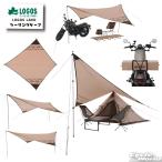 □★在庫処分特価!!!【LOGOS】LOGOS LAND ツーリングタープ テント《71902010》 日除け　風除け キャンプ【バイク用品】