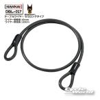  стандартный товар (NANKAI) DBL-017 кабель тросик semi длинный модель черный DOBERMAN доберман серии блокировка противоугонное наан kai южные моря детали [ аксессуары для мотоцикла ]