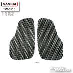 ☆正規品〔NANKAI〕TW-5515 チェスト プロテクター メッシュ (左右1セット) 　胸  ナンカイ 南海部品 【バイク用品】