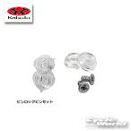 ●《ネコポス対応》正規品〔OGK〕ピンロックピンセット RYUKI EXCEED-2 SHUMA KAMUI-3 GEOSYS 補修パーツ Pinlock オージーケーカブト 谷【バイク用品】