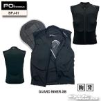 正規品〔POi DESIGNS〕BPJ-01 ガードインナー SB GUARD INNER-SB 胸 プロテクター 背中 脊髄 ベスト 吸汗 冷感 IDENTITY 【バイク用品】