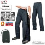 ☆正規品〔ROUGH&ROAD〕 RR7859 3レイヤーサイドオープンストレッチレインパンツ レインパンツ 雨 防風 防水 透湿 梅雨 ラフアンドロード 【バイク用品】
