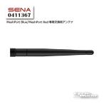 〔SENA〕 R-MESH-ANT-B MESH ダイポールアンテナ 交換用 オプション アクセサリー パーツ セナ 0411367【バイク用品】
