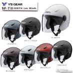 ☆送料無料 正規品〔YAMAHA〕 SF-7II ZENITH Lea Winds 125cc以下 ヘルメット 内装洗濯可 UVカット ワンタッチバックル ツーリング ヤマハ 【バイク用品】