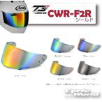 ☆送料無料 正規品〔T's〕 CWR-F2R PINLOCK ミラーシールド ショウエイ SHOEI 純正シールド使用 X-Fifteen X-15 Z-8 ティーズ 谷尾商会 【バイク用品】