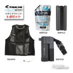 セット販売!! 正規品〔RSタイチ〕 リキッドウインドセット 《RSU505/RSP510/RSP511/RSP516》 真夏 LIQUIDWIND 冷却水 アールエスタイチ 【バイク用品】