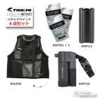  продается в комплекте!! стандартный товар (RS Taichi ) жидкий окно комплект {RSU505/RSP510/RSP511/RSP501×3} подлинный лето LIQUIDWIND охлаждающая жидкость a-rues Taichi [ аксессуары для мотоцикла ]