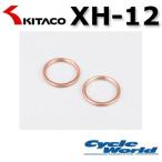 【KITACO】エキゾーストマフラーガスケット《XH-12》 2個入り RVF400/ホーネット250/FTR223/CB223S K-PIT エキパイ キタコ