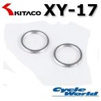 【KITACO】エキゾーストマフラーガスケット《XY-17》 2個入り マジェスティ125/シグナスX K-PIT エキパイ キタコ