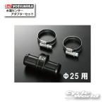 * стандартный товар (YOSHIMURA) 415-025-0000 датчик температуры воды адаптор комплект {Φ25 для } PRO-GRESS измерительный прибор Type-C температура Yoshimura [ аксессуары для мотоцикла ]