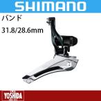 (特セール)シマノ(SHIMANO) TIAGRA FD-4700-BM バンド31.8/28.6mm フロントディレーラー(2x10S)
