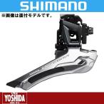 (特セール)シマノ(SHIMANO) ULTEGRA FD-R8000-BL バンド34.9mm フロントディレーラー(2x11S)