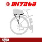 (創業110年祭)ミヤタ CRUISE(クルーズ)専用リヤキャリヤ RC137