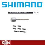 (創業110年祭)シマノ(SHIMANO) MTB OT-SP41 SUS(ステンレス)シフトケーブルセット(リア用のみ)