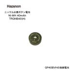 Hapyson - pison солнечный tail для Никель-металлгидридные батареи Ni-MH 40mAh TRQNB40(h) кнопка батарейка GP40BVH пришедший на смену модель 