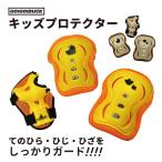 GO!GO!DUCK キッズプロテクター（肘・膝・掌）ジュニア用 ローラーブレード スケートボード サイクリング スケート バイク用 自転車用