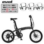 折りたたみ自転車 電動自転車 折りたたみ 軽量 自転車 e-bike 20インチ アルミ ミニベロ アサヒ evol エヴォルミニ EAF207 折り畳み電動自転車 安い