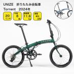 軽量 UNIZE torrent トレント UTR07A アルミフレーム 20インチ 折りたたみ自転車 自転車 折りたたみ L-TWOO 8段変速 軽い 良く進む 丈夫 通勤 通学