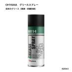 OHYAMA смазка спрей 420ml смазка замедлитель коррозии воздушный zo-ru Asahi cycle велосипед автомобиль механизм детали для ржавчина меры велосипед для масло велосипед детали мотоцикл 