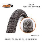 自転車用タイヤ 20x1.95 ブラック BMX 電動アシスト自転車に最適 CST(C1213) 20インチ 1本