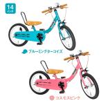 【新発売】ケッターサイクル2 14インチ ピープル (People) ブルーミングターコイズ コスモスピンク 子供 幼児 自転車 3歳から トレーニングバイク