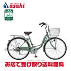 ショッピング26インチ 3/21・22はボーナスストア+5％「地域限定商品」「アサヒサイクル」アウラ266「AUR66A」26インチ 6段変速 オートライト シティサイクル ママチャリ 自転車 -26